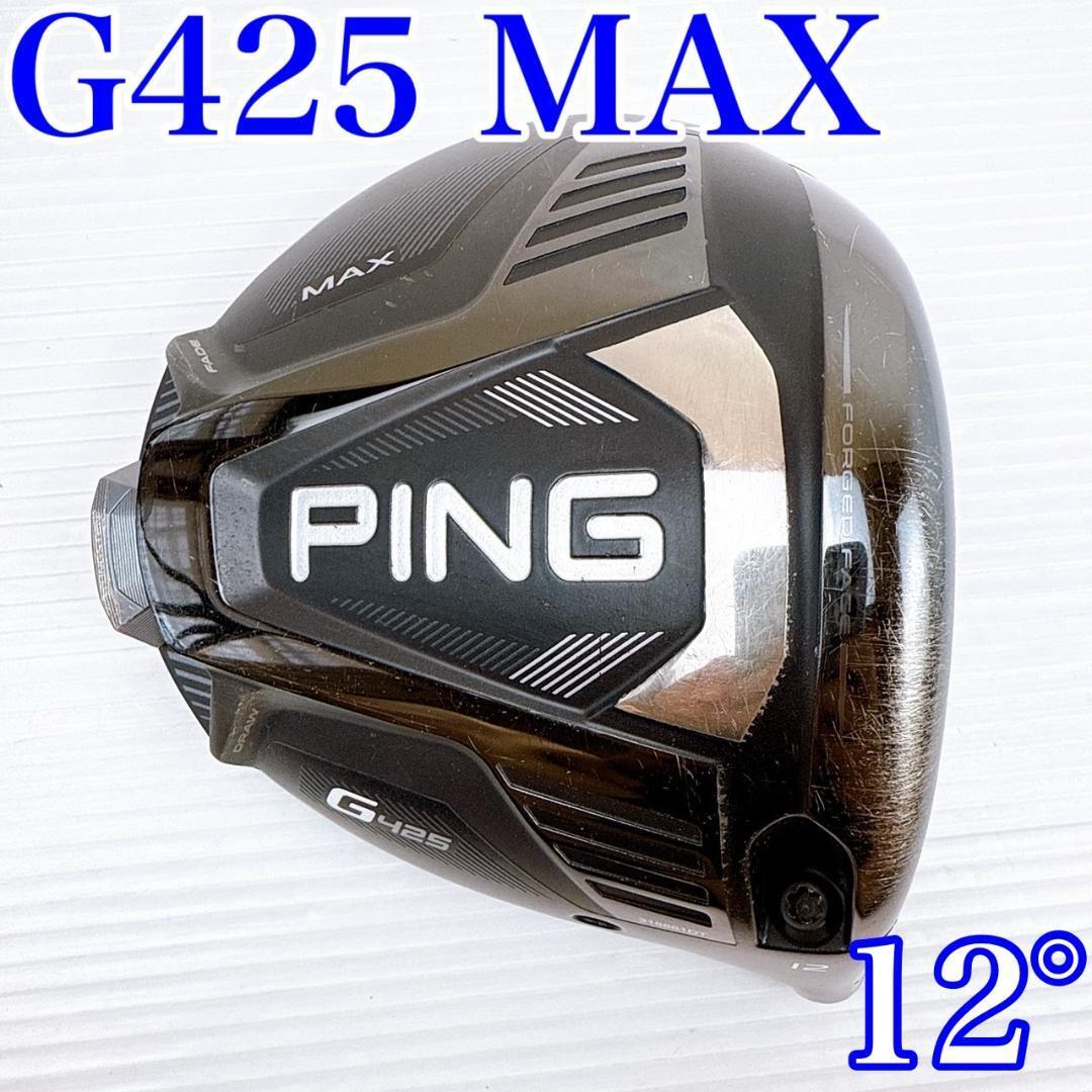 PING G425 MAX 14.5° ヘッド単体(送料無料) 2025年最新】Yahoo!オークション -ping g425 ヘッドの中古品