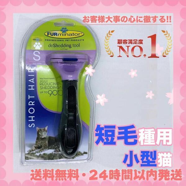 ファーミネーター ブラシ 抜け毛 猫用