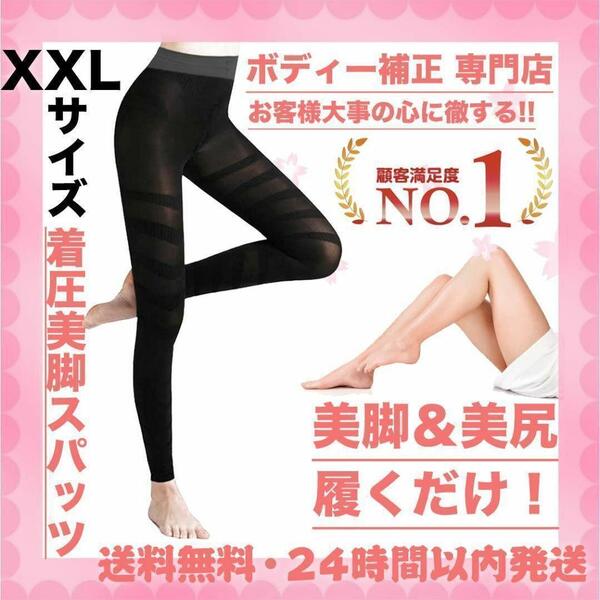 XXL 美脚スパッツ 着圧レギンス スパッツ ハイウエスト 補正下着 浮腫