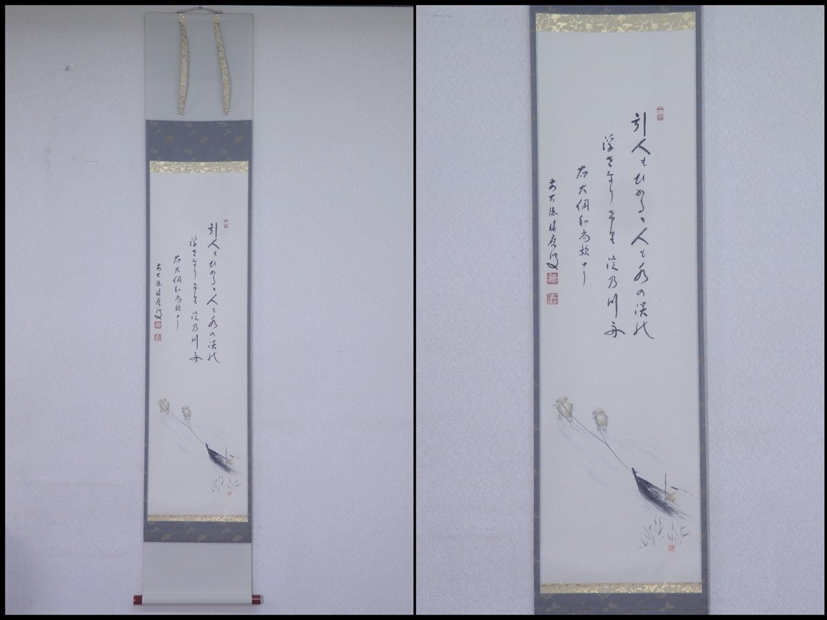 2025年最新】Yahoo!オークション -福本積應 掛軸の中古品・新品