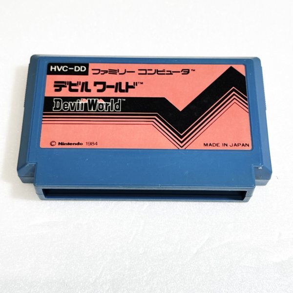 デビルワールド』ファミコンソフト｜人気のレトロゲーム販売中