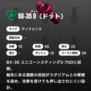 ★ベイブレードX ★ ユニコーンスティング付属の D ドット ビット 2個 セット★ BX-35 ランダムブースターVol.4 ★ 送料無料