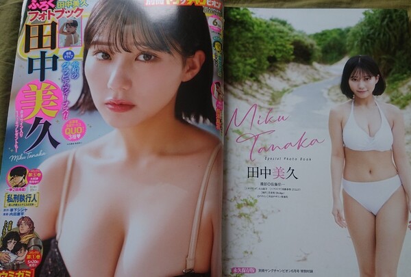 別冊ヤングチャンピオン 2025年6月号 (秋田書店)田中美久 フォトブック