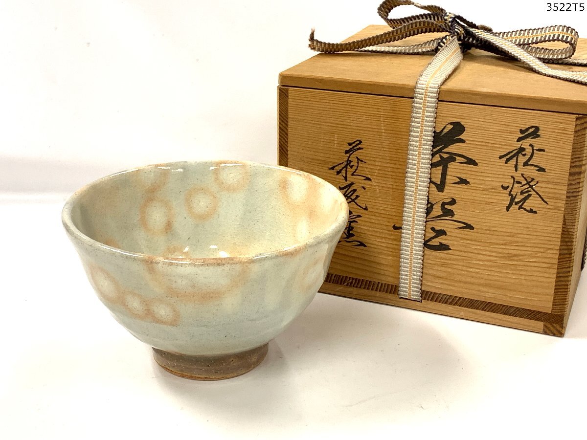 萩焼 急須湯呑みセット《木箱付》 - メルカリ