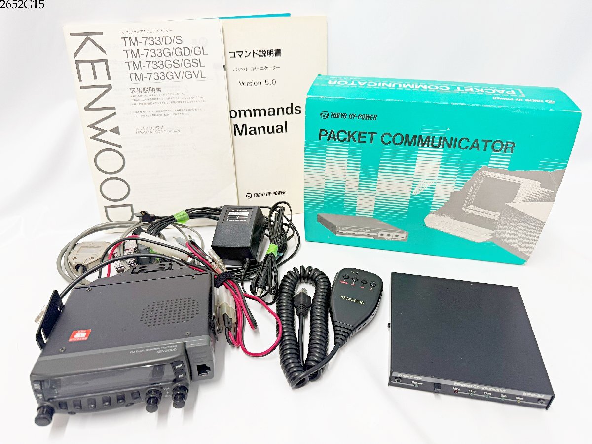 TM-733G／ケンウッド／デュアルバンド／アマチュア無線／モービル機