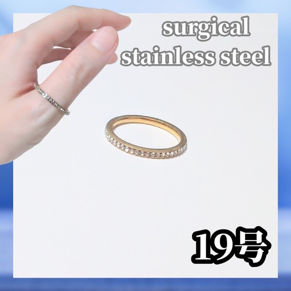 夏 サージカルステンレス316L ゴールドリング 19号 幅2mm 一周 ストーン 高見え シンプル 上品 指先華やか SUS316L 指輪 華奢リング RA1012