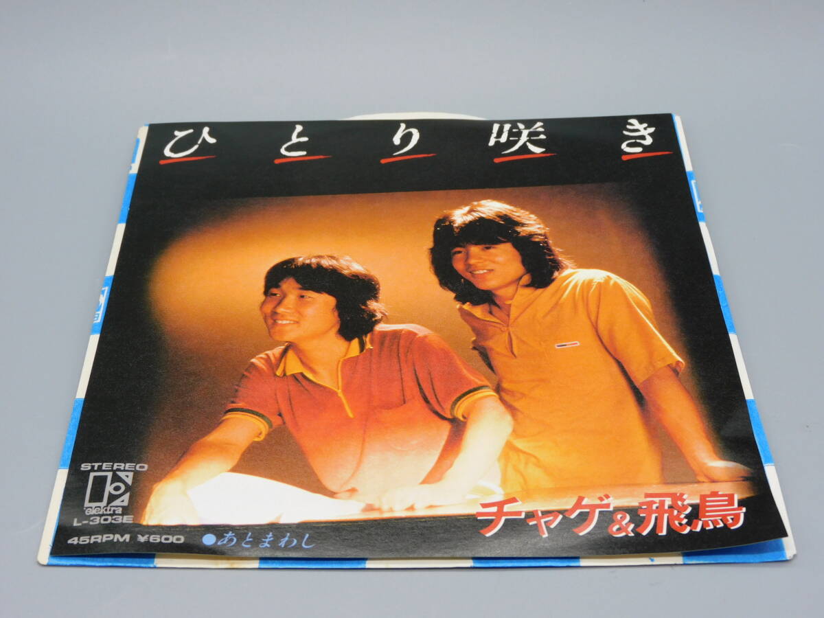 レア盤！チャゲ＆飛鳥・CHAGE&ASKA / LOVE SONG レコード