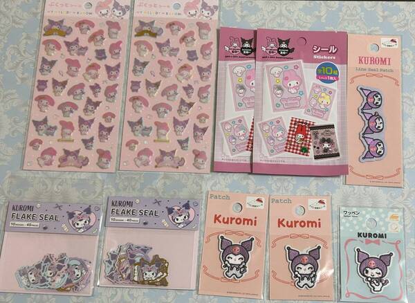 クロミ&マイメロディ ステッカー&ワッペンセット 計10点 まとめ売り フレークシール/ぷっくりシール/パッチ Kセット