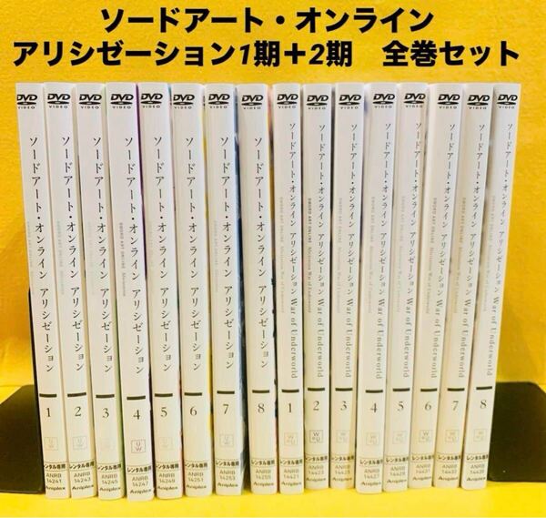 ソードアート・オンライン アリシゼーション 1期+2期 DVD 全16巻 全巻セット アニメ War of Underworld