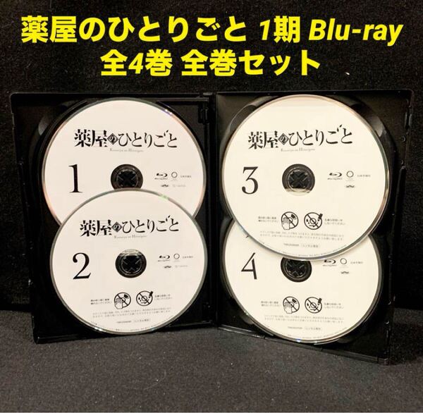 【新品ケース収納】薬屋のひとりごと 1期 Blu-ray ブルーレイ 全4巻 全巻セット レンタル落ち 1〜24話(最終話)収録