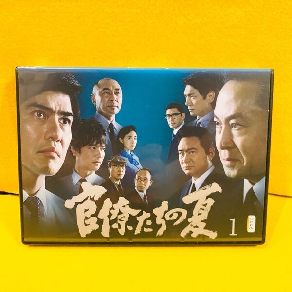 【新品ケース収納】官僚たちの夏 DVD 全5巻 全巻セット レンタル落ち 佐藤浩市 堺雅人 高橋克実 佐野史郎 西村雅彦 杉本哲太 吹石一恵,