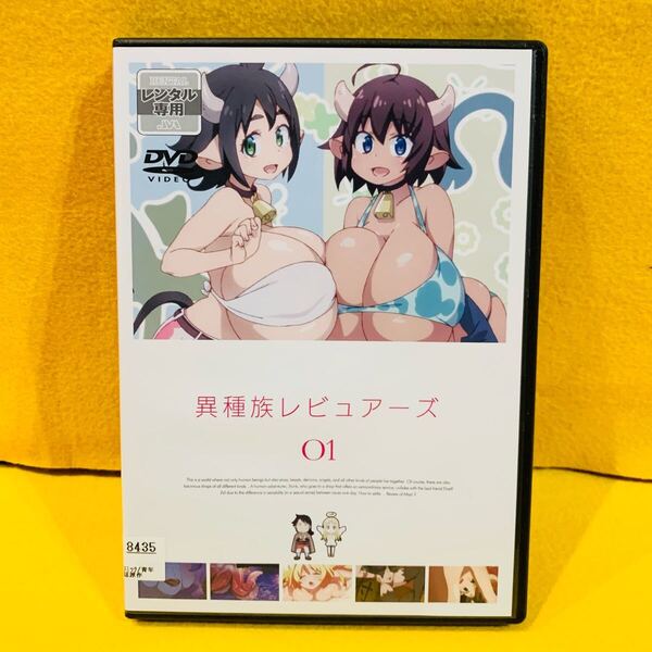 【新品ケース】異種族レビュアーズ DVD 全6巻 全巻セット レンタル落ち