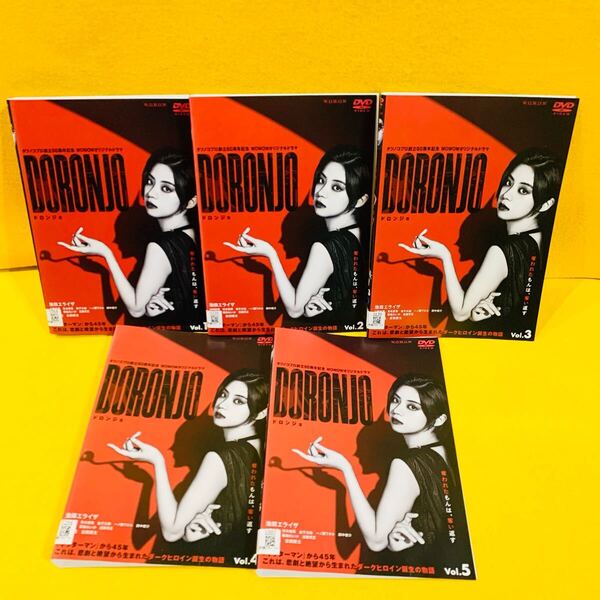 DORONJO ドロンジョ DVD 全5巻 全巻セット WOWOWオリジナルドラマ 池田エライザ