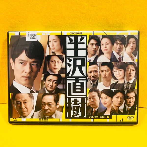 【新品ケース収納】半沢直樹 2020年版 ディレクターズカット版 DVD 全6巻 全巻セット 堺雅人 上戸彩 及川光博 片岡愛之助 香川照之