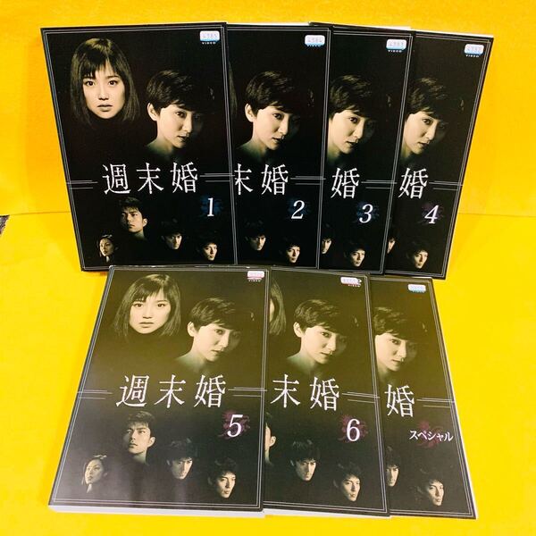週末婚 全6巻 + スペシャル DVD 全7巻 全巻セット永作博美 松下由樹 阿部寛 仲村トオル 沢村一樹