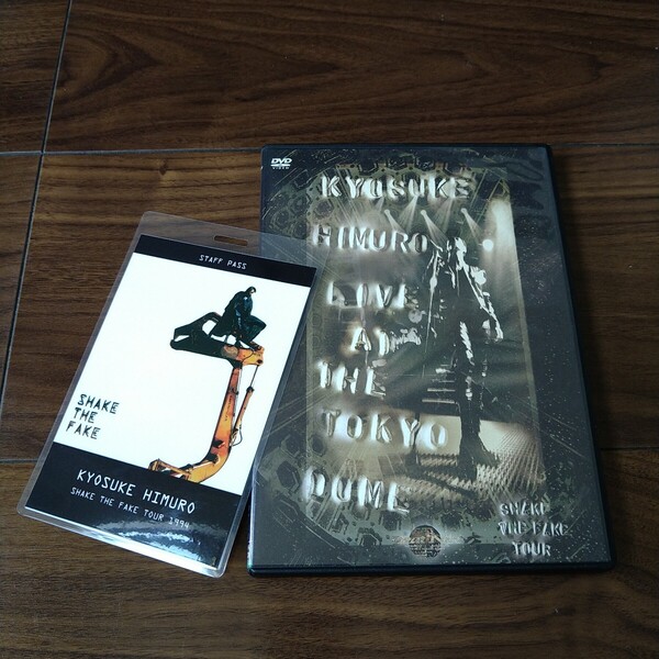 【送料無料】氷室京介 DVD KYOSUKE HIMURO LIVE AT THE TOKYO DOME SHAKE THE FAKE TOUR スタッフパス付属 BOOWY/ボウイ