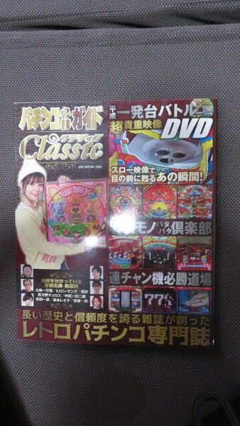 パチンコ必勝ガイドClassicクラシック