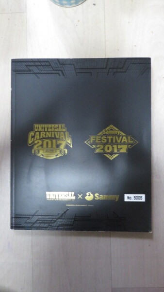 ユニバカ・サミフェス 2017 限定配布本