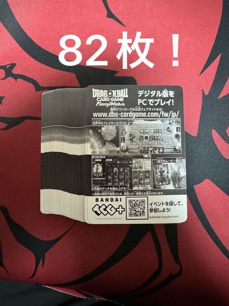 マンガブースター コード82枚