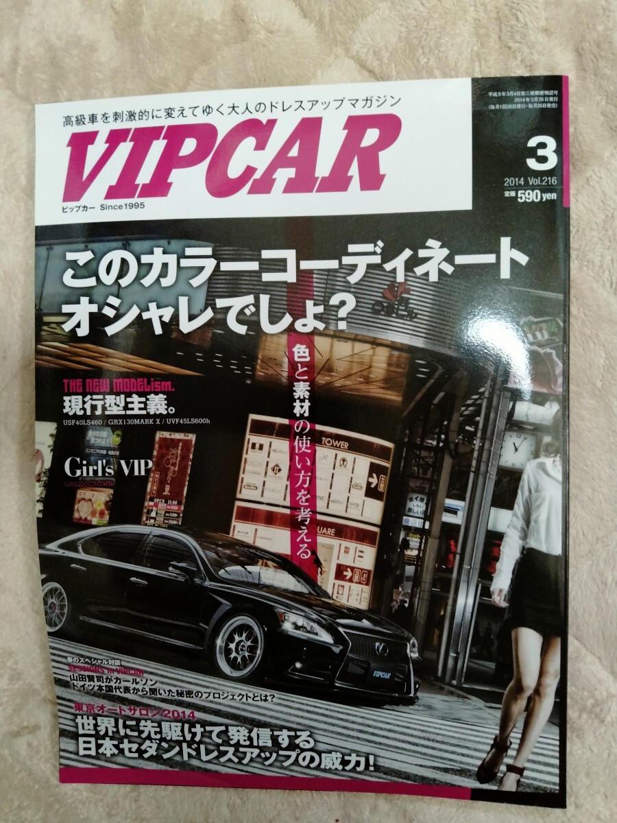 SUPER VIP SEDAN☆6冊セット 2025年最新】Yahoo!オークション -vip car(雑誌)の中古品・新品