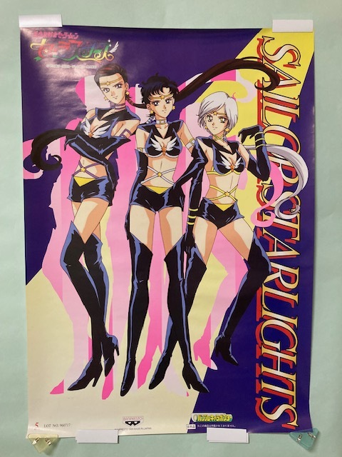 PPカード☆美少女戦士セーラームーン セーラースターズ☆スター