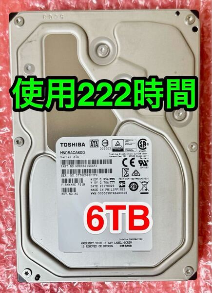 【送料無料★使用時間 222時間★6TB】高速7200RPM東芝MN05ACA600★TOSHIBA/SATA/2017年3月製