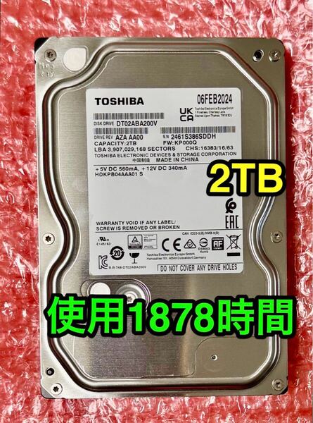【送料無料★使用時間《1878時間》★2TB】AVコマンド★東芝製DT02ABA200V★Serial ATA/3.5インチ/2024年2月製