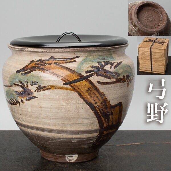 水指 織部（大）和陶 茶道具 新品