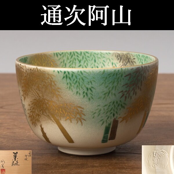 2025年最新】Yahoo!オークション -通次阿山の中古品・新品・未