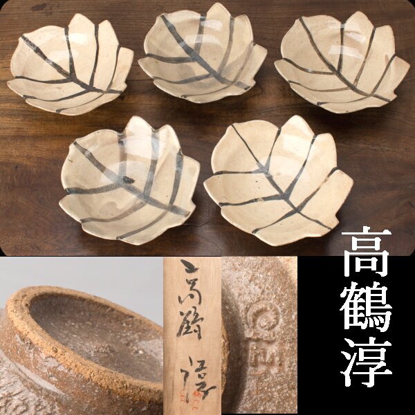 2025年最新】Yahoo!オークション -上野焼 高鶴の中古品・新品
