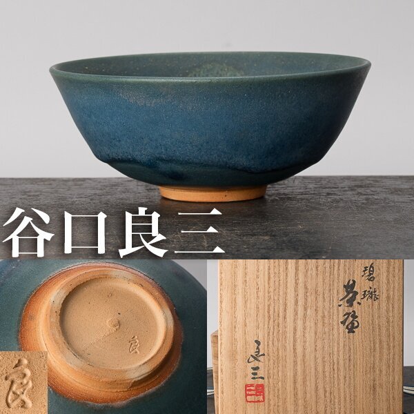 2025年最新】Yahoo!オークション -谷口良三の中古品・新品・未