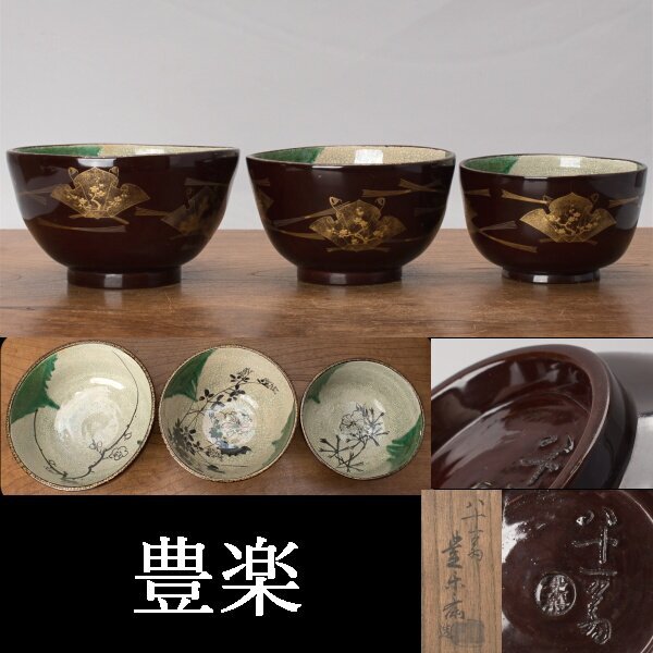 2025年最新】Yahoo!オークション -豊楽焼の中古品・新品・未使用