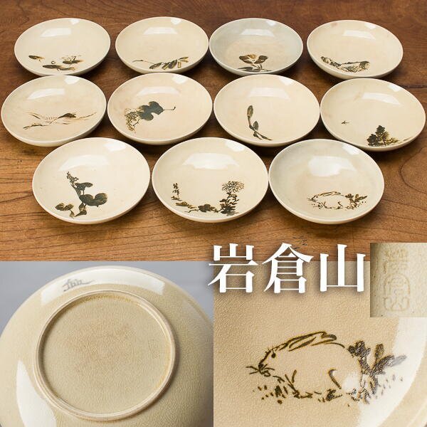 2025年最新】Yahoo!オークション -:岩倉山(京焼)の中古品・新品