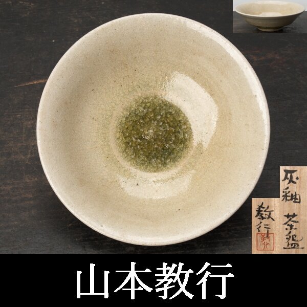 2025年最新】Yahoo!オークション -#山本教行の中古品・新品・未