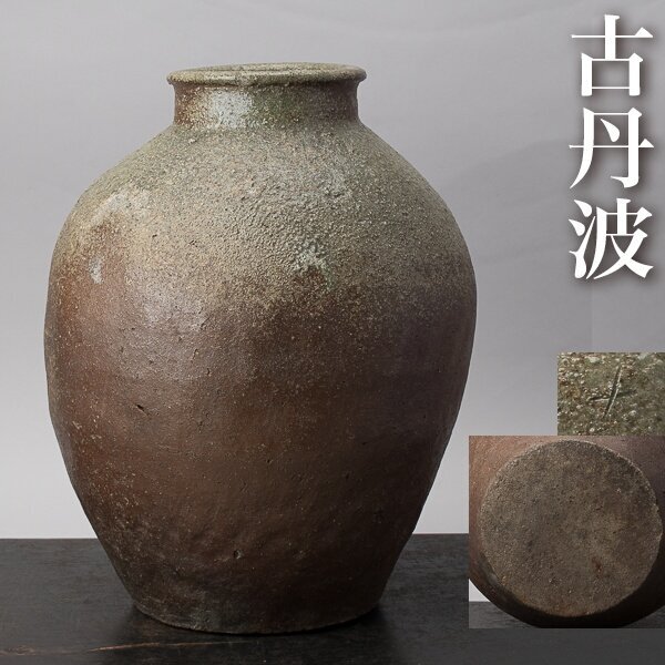 2025年最新】室町時代の壺 - 魅力的な歴史を刻む日本の陶磁器を