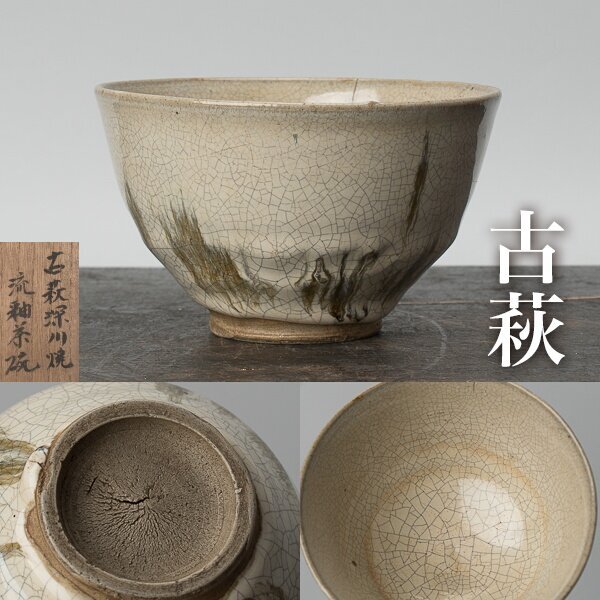 2025年最新】Yahoo!オークション -萩焼 陶印(茶碗)の中古品