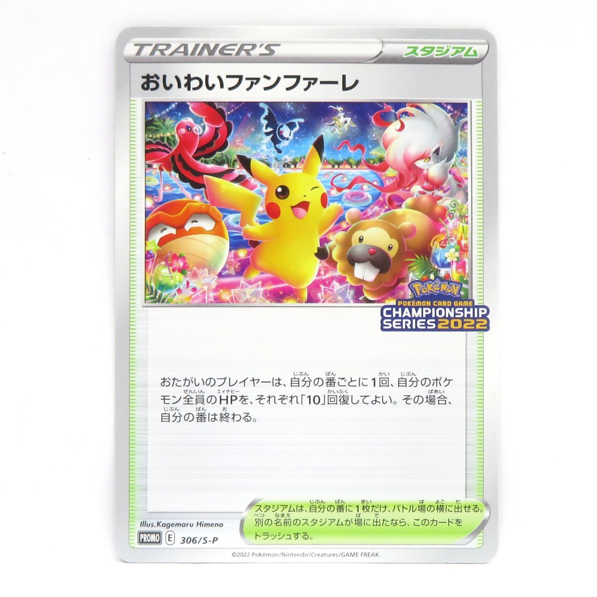 2025年最新】Yahoo!オークション -ポケモンカード おいわい