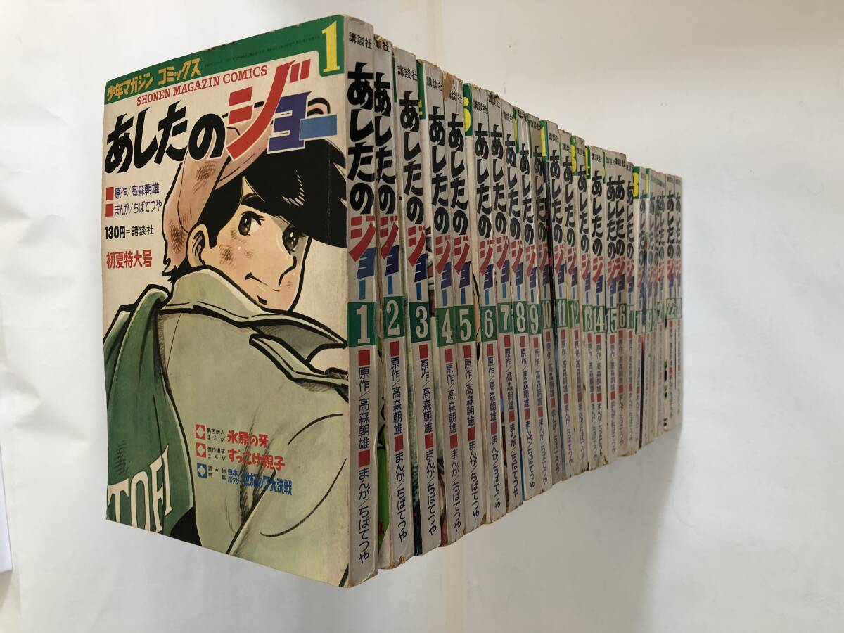 あしたのジョー 初版の値段と価格推移は？｜7件の売買データから