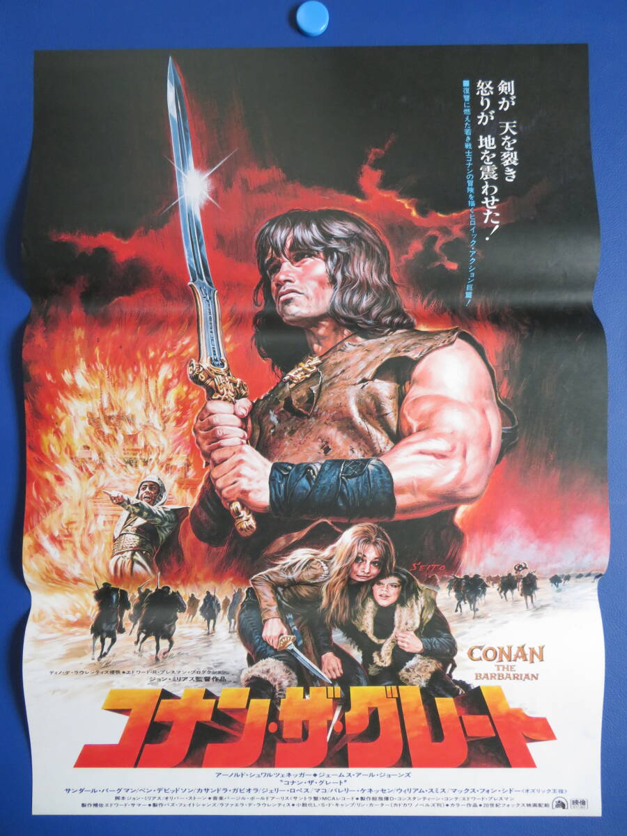 絶版1/6ガレージキット「コナン・ザ・グレート」アーノルド・シュワルツェネッガー 絶版1/6ガレージキット「コナン・ザ・グレート」アーノルド