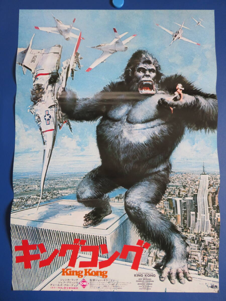Yahoo!オークション -「映画ポスター キングコング」の落札相場