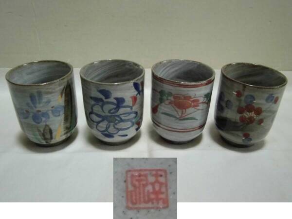 湯呑み茶碗 小さめ 花柄 柄違い 幸宗 4客 色絵 金彩 茶器 陶器 工芸品 ぐいみ 酒器にも レトロ