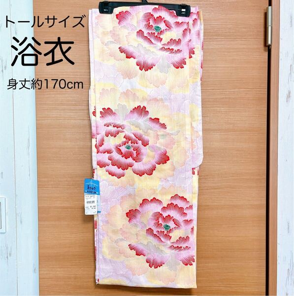 浴衣/浴衣のみ/浴衣単品/レディース/花柄/花/黄色/ピンク/赤/パステルカラー/淡色/トールサイズ/高身長/165cm/170cm/175cm/新品/綿100%