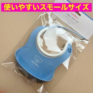 ベビービョルン スモール スタイ ブルー お食事エプロン ベビービブ ベビースタイ ミニ よだれかけ 離乳食 赤ちゃん シリコンビブ