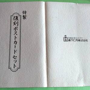 仁丹=特製・復刻ポストカードセット:7枚