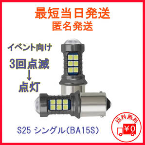 S25シングル LED バックランプ プロジェクター ストロボ発光 ホワイト 白 27連 爆光 BA15S G18 ピン角180° 12V