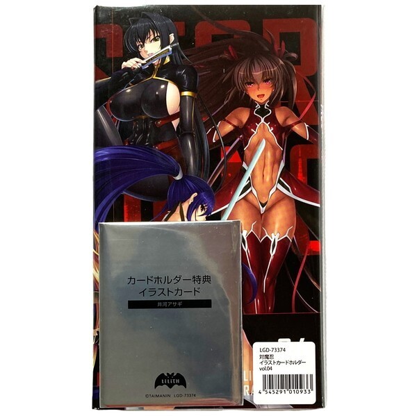 LILITH 対魔忍 イラストカード Vol4 カードホルダー 井河アサギ カード付 / 第4弾 葵渚 カガミ aoi Kagami ZOL Sian 【未開封/正規品】