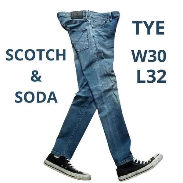 送料無料 SCOTCH&SODA スコッチアンドソーダ TYE スキニー ジーンズ W30/L32 ストレッチデニム インディゴブルー