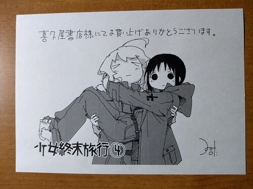Yahoo!オークション -「つくみず 少女終末旅行」の落札相場