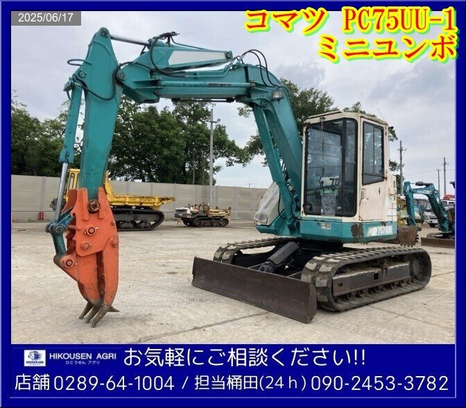 コマツパワーショベル PC75UU プラモデル 箱付 - メルカリ