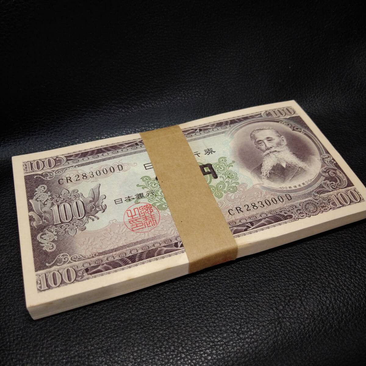 旧紙幣 板垣退助 100円札 100枚 帯付き